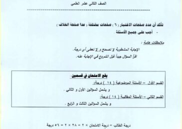 thumbnail of احياء امتحانات سابقة مع نموذج الاجابة للصف الثاني عشر الفصل الثاني