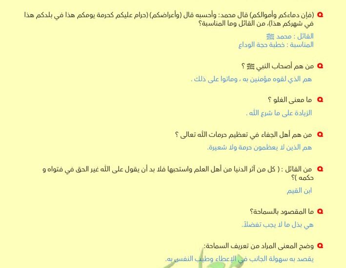 thumbnail of اسلامية ملخص الاسئلة الهامة للصف الثاني عشر الفصل الثاني