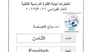 thumbnail of انجليزي اختبار حولي 2023 محلول للصف الثامن الفصل الثاني