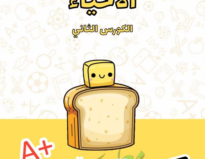 thumbnail of فيزياء مذكرة علا الزبدة مراجعة شاملة للصف الثاني عشر الفصل الثاني