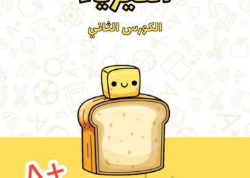 thumbnail of فيزياء مذكرة علا الزبدة ملخص شامل للصف الثاني عشر الفصل الثاني
