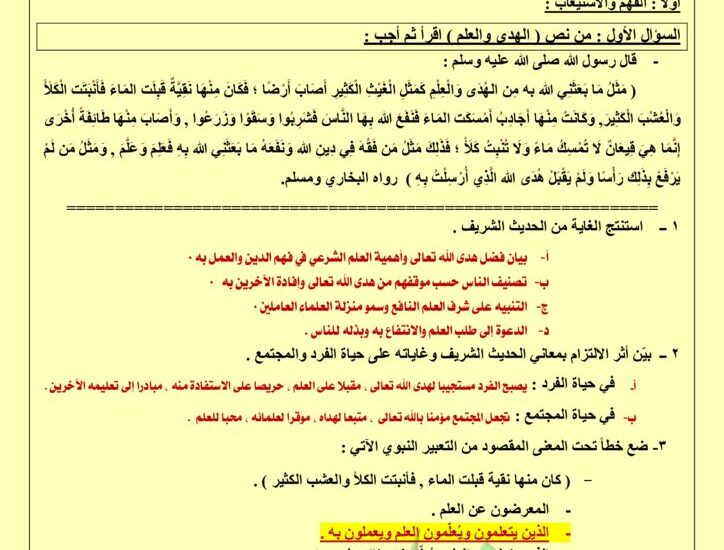 thumbnail of لغة عربية اجابة اختبار التوجية الفني للصف الثاني عشر الفصل الثاني