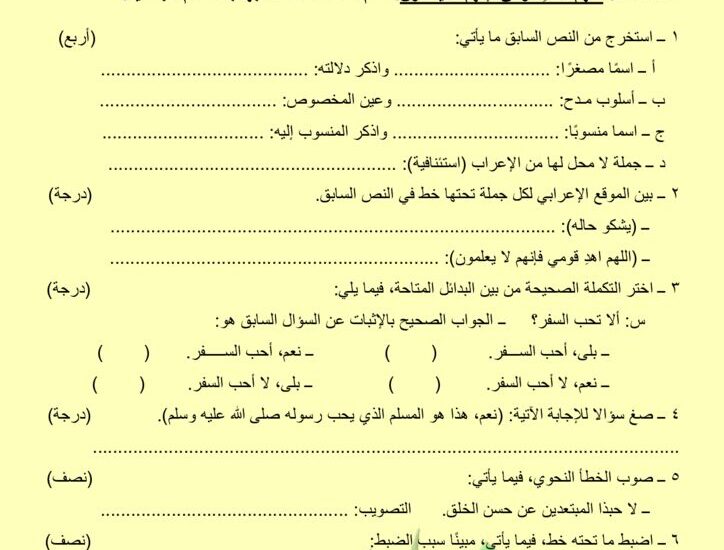 thumbnail of لغة عربية تدريبات شاملة على قواعد النحو للصف الثاني عشر الفصل الثاني