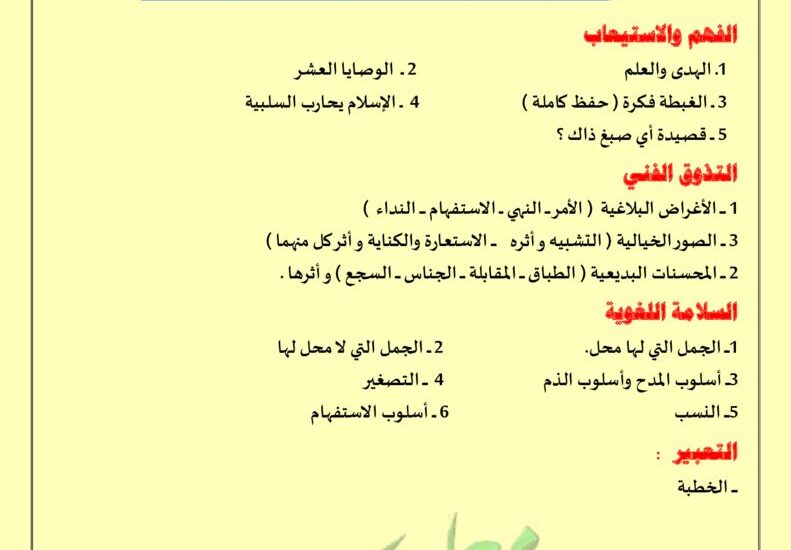 thumbnail of لغة عربية مذكرة المعالي التوقعات المرئية للصف الثاني عشر الفصل الثاني