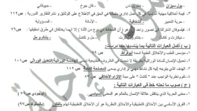 thumbnail of نموذج اجابة اختبار الفلسفة 2023 للصف الثاني عشر الفصل الثاني