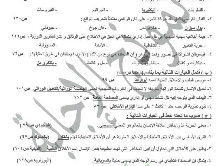 thumbnail of نموذج اجابة اختبار الفلسفة 2023 للصف الثاني عشر الفصل الثاني