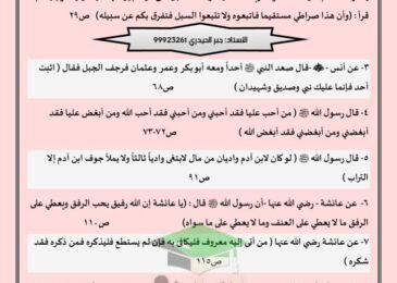 thumbnail of اسلامية الاحاديث المقرر حفظها للصف الثاني عشر الفصل الدراسي الاول