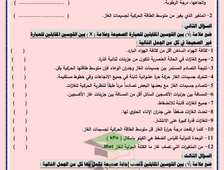 thumbnail of بنك اسئلة كيمياء واجاباتها النموذجية للصف الثاني عشر الفصل الدراسي الاول
