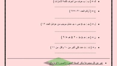 thumbnail of رياضيات اوراق عمل وتدريبات شاملة للصف الثامن الفصل الدراسي الاول