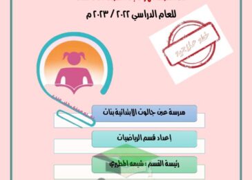 thumbnail of رياضيات تدريبات واوراق عمل على الاعداد ( خطة علاجية) للمرحلة الابتدائية الفصل الاول