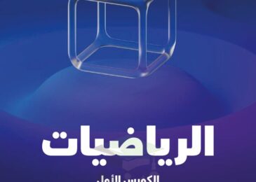 thumbnail of رياضيات مذكرة علا [غير محلولة] للصف الثاني عشر علمي الفصل الدراسي الاول