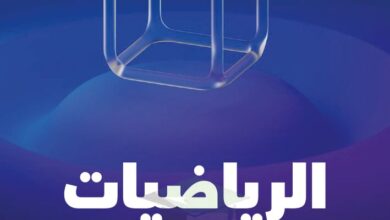 thumbnail of رياضيات مذكرة علا [غير محلولة] للصف الثاني عشر علمي الفصل الدراسي الاول