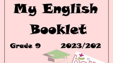 thumbnail of لغة انجليزية تدريبات و اوراق عمل كاملة للصف التاسع الفصل الدراسي الاول