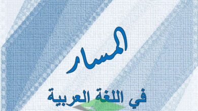 thumbnail of لغة عربية الثروة اللغوية مذكرة المسار للصف السابع الفصل الدراسي الاول