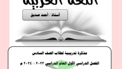 thumbnail of لغة عربية تدريبات و اوراق عمل كاملة للصف السادس الفصل الدراسي الاول