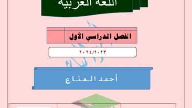 thumbnail of لغة عربية مذكرة ا. احمد المناع كاملة للصف الثاني عشر الفصل الدراسي الاول