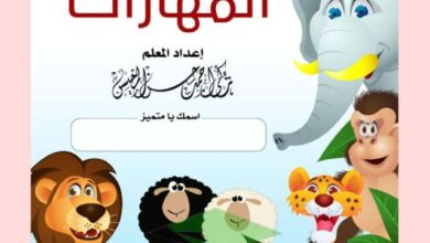 thumbnail of لغة عربية مذكرة الحروف الهجائية كاملة للصف الاول الفصل الدراسي الاول