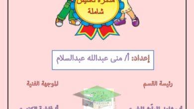 thumbnail of لغة عربية مذكرة تأسيس شاملة تدريبات و اوراق عمل للصف الاول