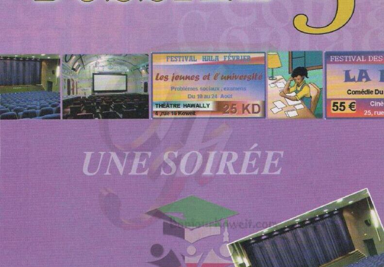 thumbnail of لغة فرنسية حل تدريبات الكتاب (3) Dossier للصف الثاني عشر الفصل الاول