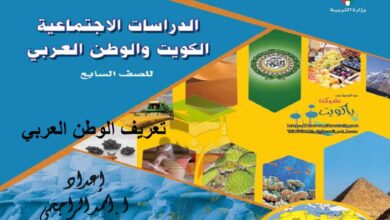 thumbnail of اجتماعيات حل كتاب الطالب للصف السابع الفصل الاول