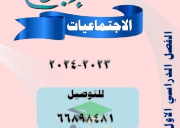 thumbnail of اجتماعيات مذكرة ابداع للصف الرابع الفصل الدراسي الاول