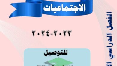 thumbnail of اجتماعيات مذكرة ابداع للصف الرابع الفصل الدراسي الاول