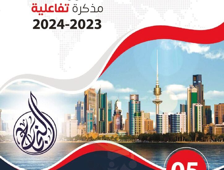 thumbnail of اجتماعيات مذكرة النجاح اوراق عمل تفاعلية للصف الخامس الفصل الاول