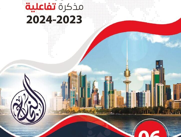 thumbnail of اجتماعيات مذكرة النجاح اوراق عمل تفاعلية للصف السادس الفصل الاول