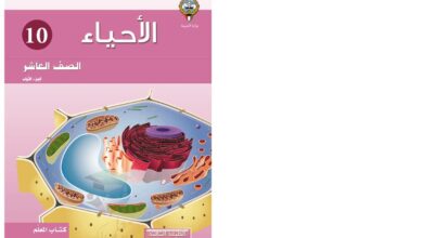 thumbnail of احياء كتاب المعلم للصف العاشر الفصل الدراسي الاول