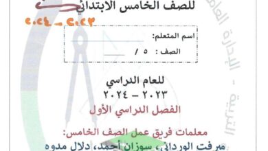 thumbnail of رياضيات مذكرة الشايع اوراق عمل محلولة للصف الخامس الفصل الاول