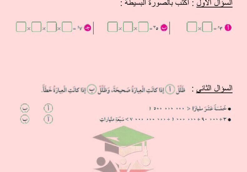 thumbnail of رياضيات نموذج اختبار تقويمي (1) للصف الخامس الفصل الاول