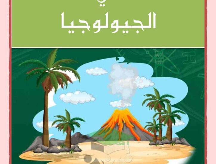 thumbnail of شرح المنهج ألوان_watermark_compressed