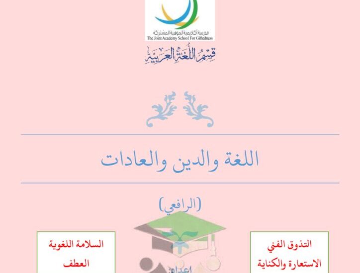 thumbnail of عربي اوراق عمل على درس اللغة والدين والعادات للصف الثاني عشر الفصل الاول