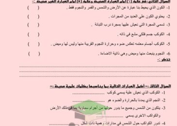 thumbnail of علوم اوراق عمل محلولة للصف الخامس الفصل الدراسي الاول
