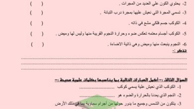 thumbnail of علوم اوراق عمل محلولة للصف الخامس الفصل الدراسي الاول