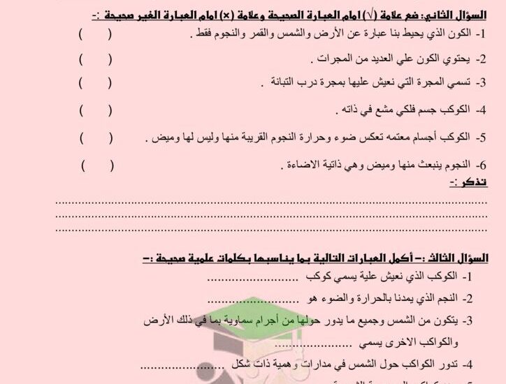 thumbnail of علوم اوراق عمل محلولة للصف الخامس الفصل الدراسي الاول