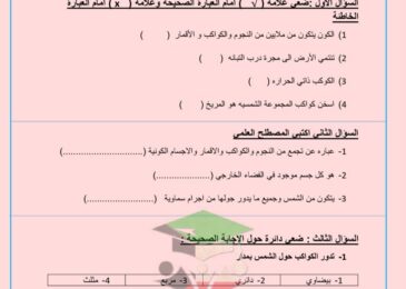 thumbnail of علوم مراجعة الاختبار الاول للصف الخامس الفصل الدراسي الاول