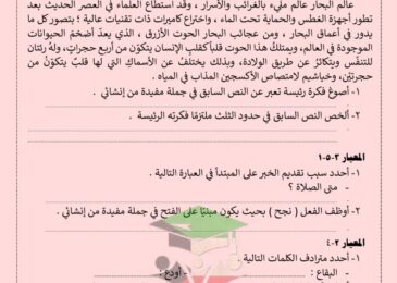 thumbnail of لغة عربية اختبار تقويمي (1) للصف الثامن الفصل الدراسي الاول
