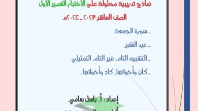 thumbnail of لغة عربية اوراق عمل محلولة على الاختبار القصير للصف العاشر الفصل الاول
