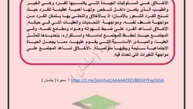 thumbnail of لغة عربية تعبير عن [ الاخلاق] للصف الخامس الفصل الدراسي الاول