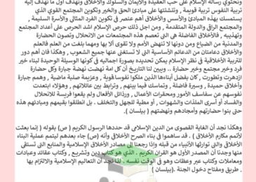 thumbnail of لغة عربية تقرير عن الاخلاق في الاسلام واثرها على الفرد و المجتمع للصف الخامس