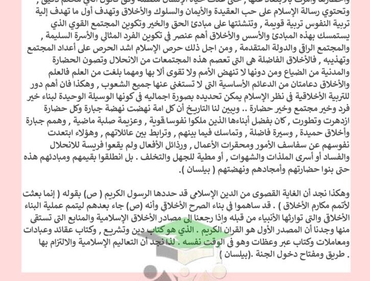 thumbnail of لغة عربية تقرير عن الاخلاق في الاسلام واثرها على الفرد و المجتمع للصف الخامس