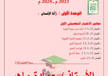 thumbnail of لغة عربية شرح الوحدة الاولى لغة عربية للصف الخامس الفصل الاول