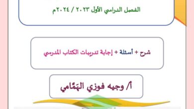 thumbnail of لغة عربية مذكرة ا. وجية الهمامي تدريبات و اوراق عمل للصف السابع الفصل الاول