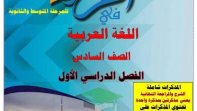 thumbnail of لغة عربية مذكرة اقرأ شرح كاملة للصف السادس الفصل الاول