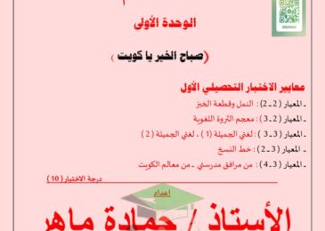 thumbnail of لغة عربية مذكرة المعالي شرح الوحدة الاولى للصف الثالث الفصل الاول
