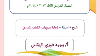thumbnail of لغة عربية مذكرة نحو روعة ا. وجية للصف الثامن الفصل الاول