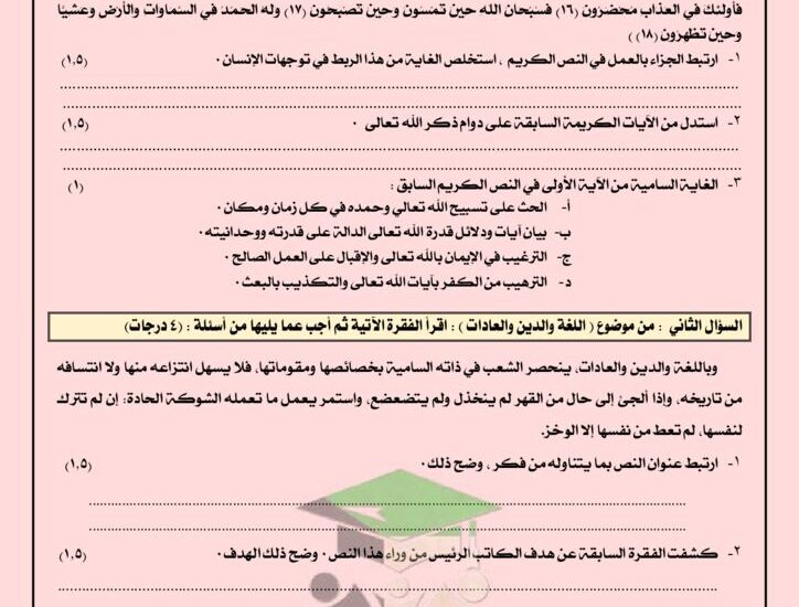 thumbnail of لغة عربية نماذج الاختبار القصير الاول للصف الثاني عشر الفصل الاول