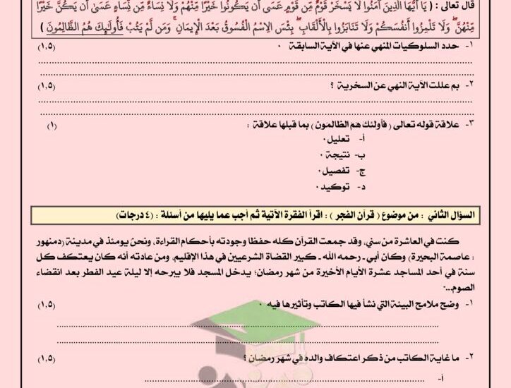 thumbnail of لغة عربية نماذج الاختبار القصير الاول للصف الحادي عشر الفصل الاول