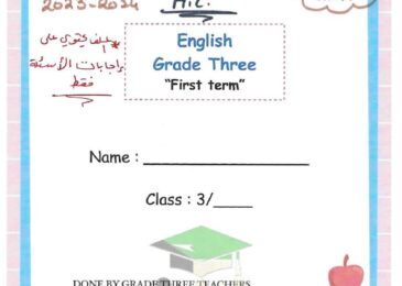 thumbnail of مراجعة لغة انجليزية محلولة للصف الثالث الفصل الدراسي الاول